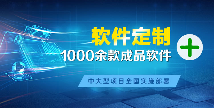 江门软件开发